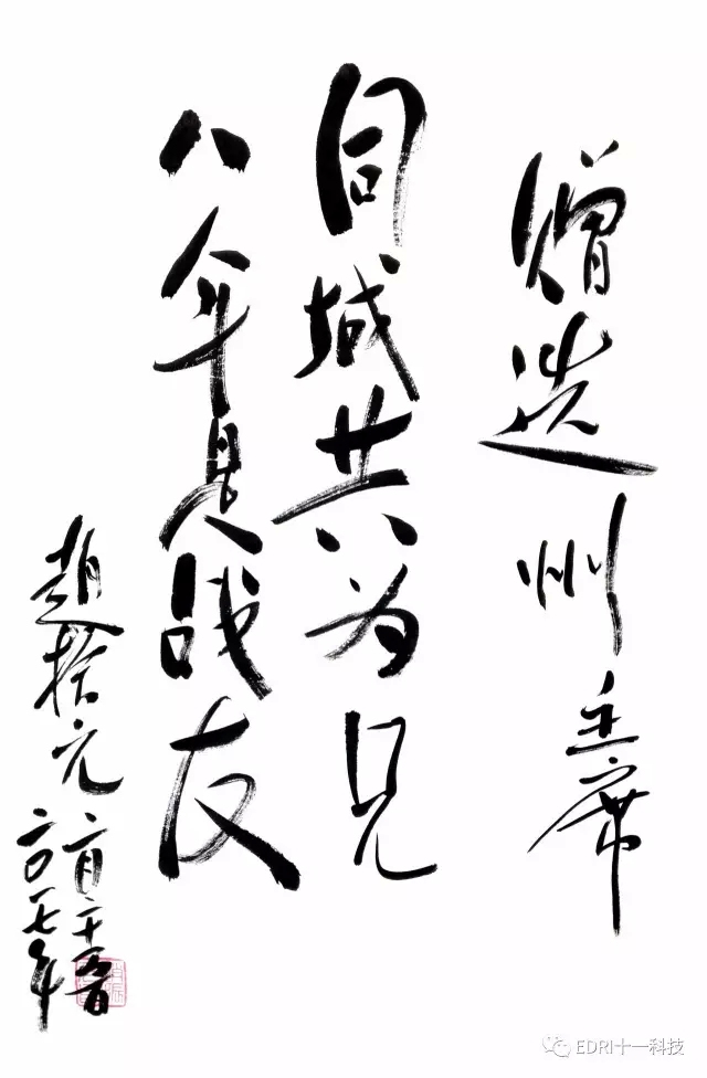 35-十一科技董事長(zhǎng)趙振元向王選洲贈(zèng)送了他的書法作品.jpg